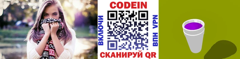 купить  цена  Дятьково  Кодеин напиток Lean (лин) 